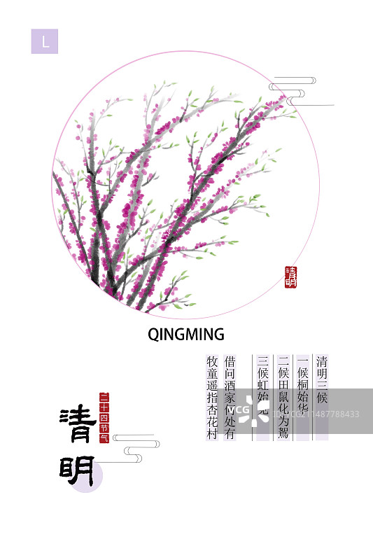 手绘二十四节气插画海报清明图片素材