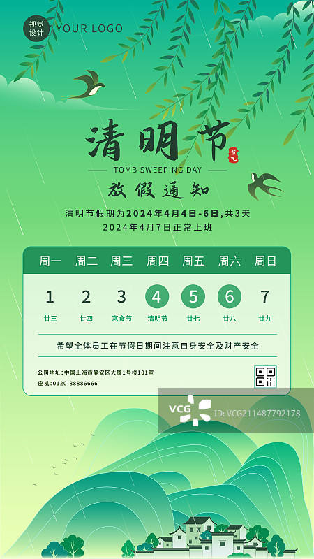 清明放假通知海报模版-徽派乡村山川中国风春雨插画图片素材