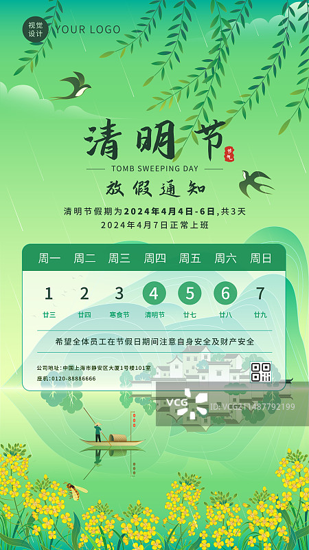清明放假通知海报模版-春季徽派建筑山水中国风矢量插画图片素材