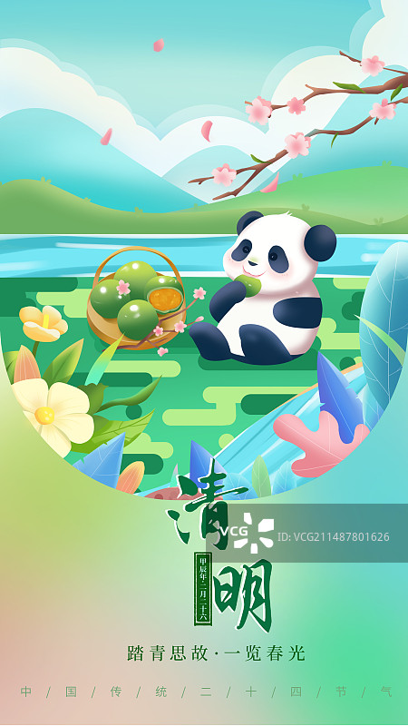 清明节气海报图片素材