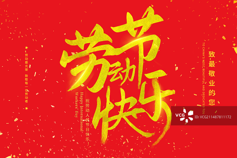 51劳动节快乐烫金艺术字排版 致敬劳动者艺术字插画海报模版 横版图片素材