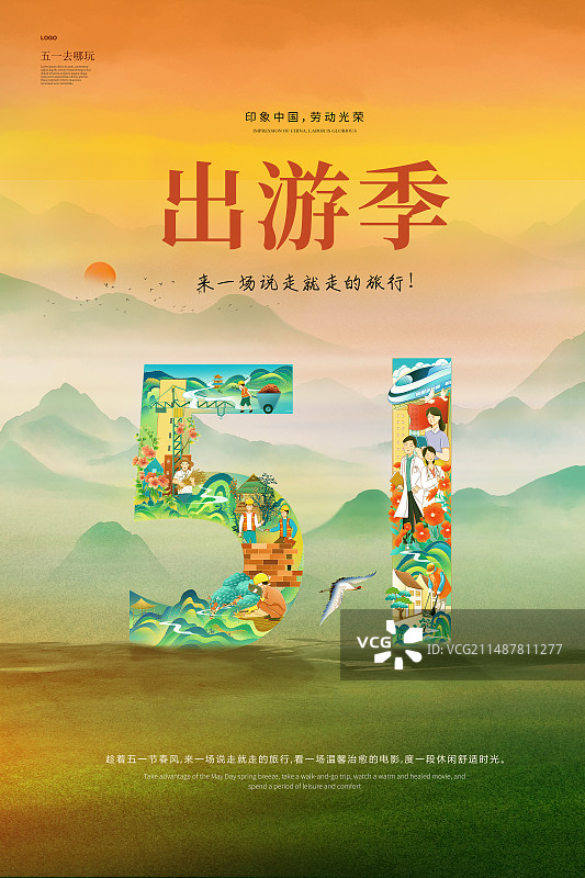 51劳动节绿色山水风景插画海报模版 各行各业的劳动人民围绕数字51 假期旅游季 竖版图片素材