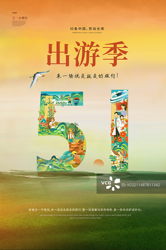 51劳动节绿色山水风景插画海报模版 各行各业的劳动人民围绕数字51 假期旅游季 竖版图片素材