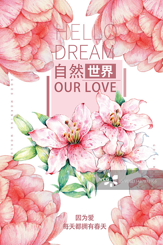 粉色小清新环保花卉植物母亲节父亲节植树节春季立春花开富贵节气海报设计插画图片素材