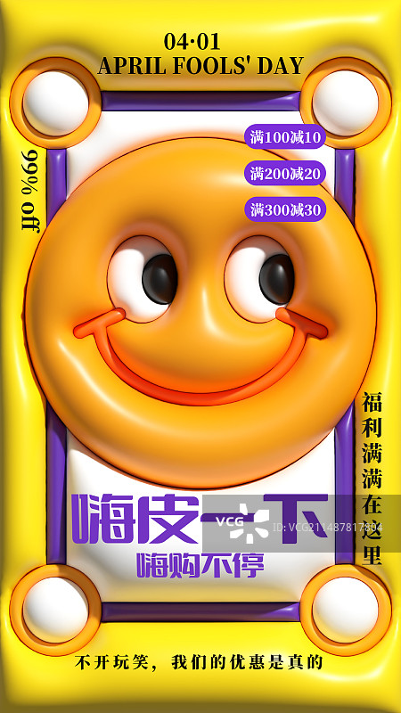 膨胀风愚人节促销销售竖版海报图片素材