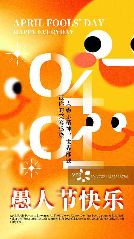 愚人节插画可爱笑脸表情弥散风竖版海报图片素材