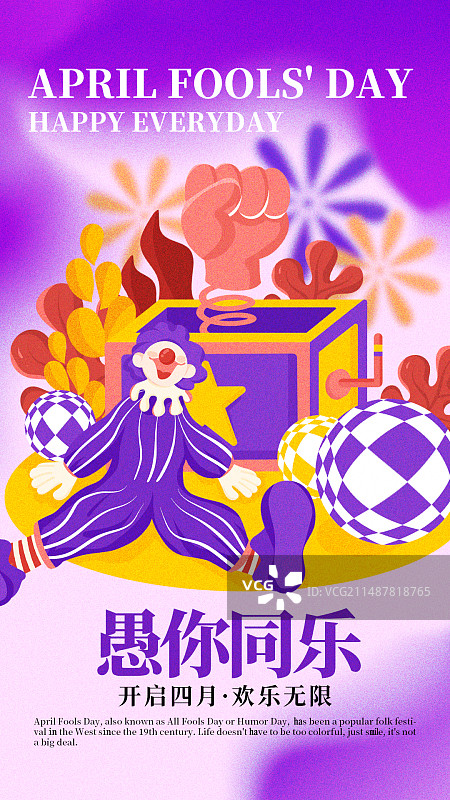 愚人节插画可爱小丑弥散风竖版海报图片素材