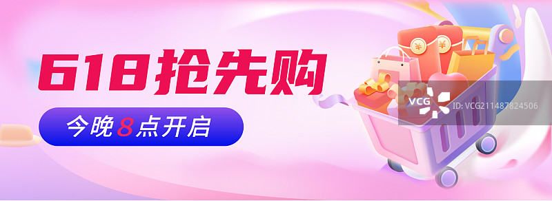 618双十一活动促电商销轮播图图片素材