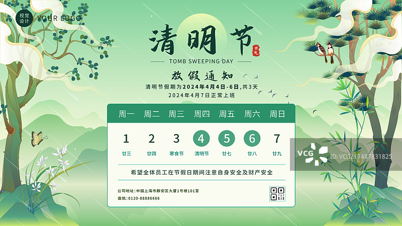 清明放假通知海报-中国风山水画图片素材