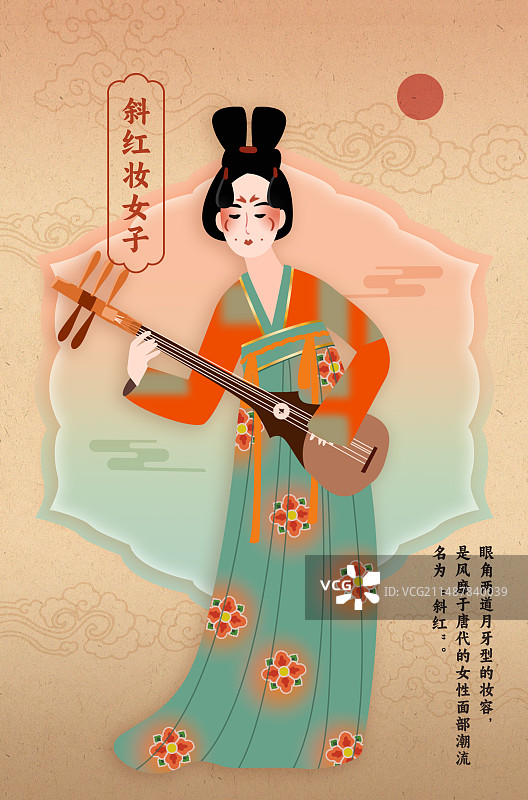 斜红妆弹琵琶女子汉服古风唐装人物纹理质感竖版海报图片素材