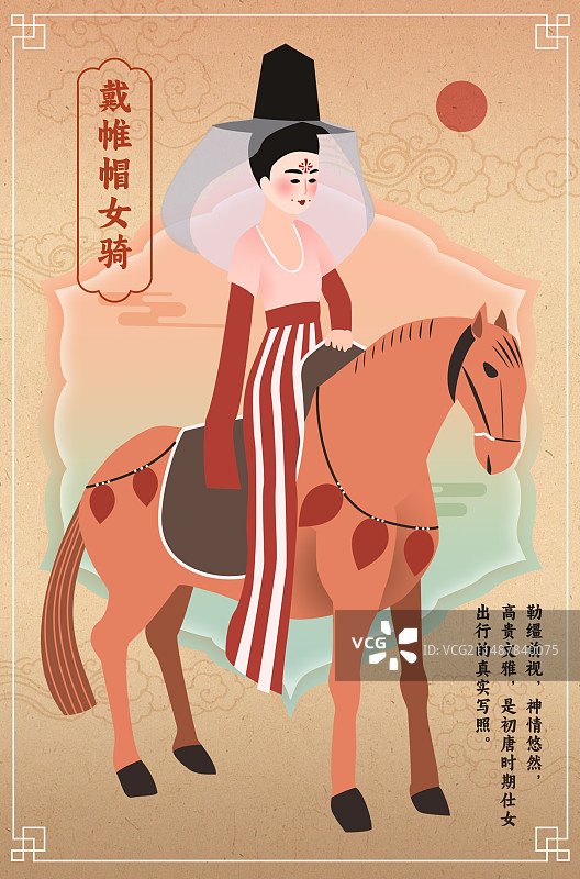 戴帷帽女骑马汉服古风唐装人物纹理质感竖版海报图片素材