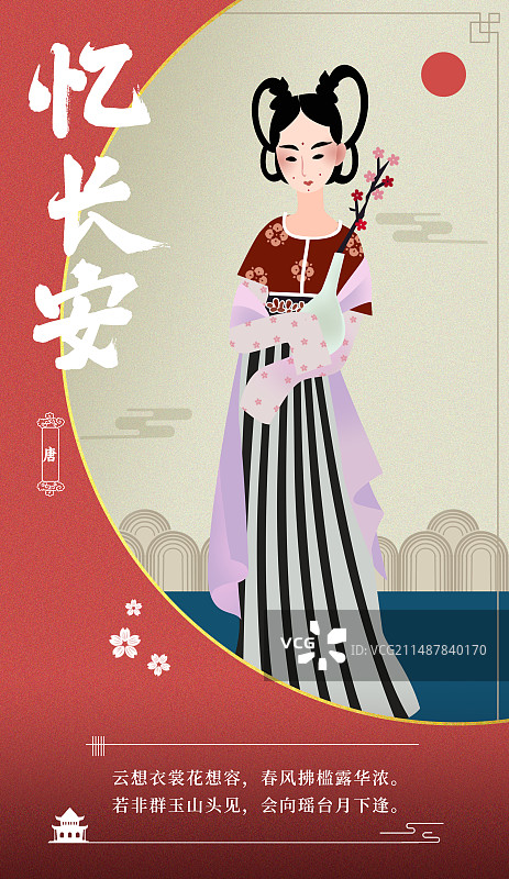 初唐双鬟望仙髻女子唐装海报忆长安汉服文化宣传竖版人物形象仕女图图片素材
