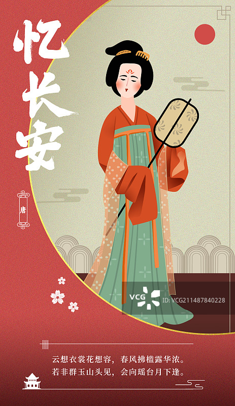 唐装堕马髻女子手持团扇海报忆长安汉服文化宣传竖版人物形象仕女图图片素材