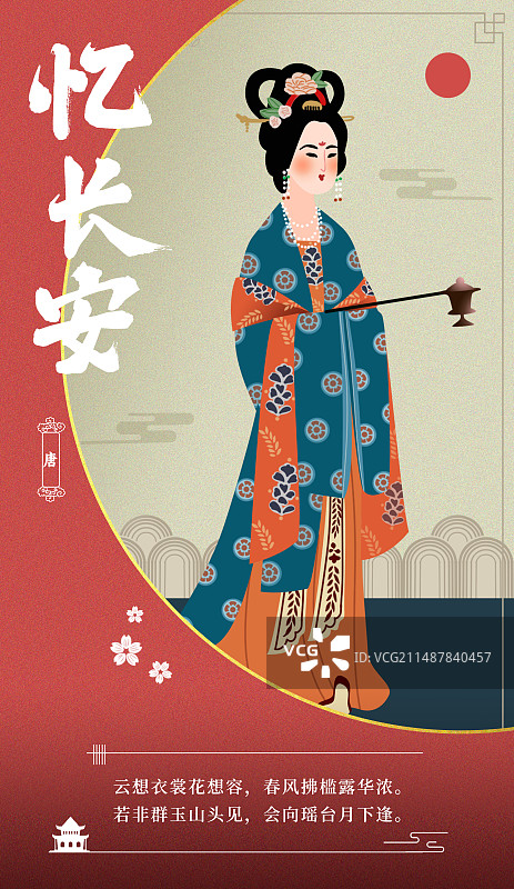 簪花仕女唐装海报忆长安汉服文化宣传竖版人物形象仕女图图片素材