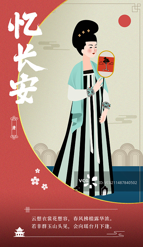 唐装高髻持扇侍女海报忆长安汉服文化宣传竖版人物形象仕女图图片素材