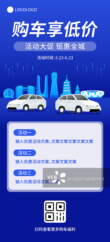 杭州汽车促销长图海报模版，易拉宝，科技车企促销降价打折以旧换新促进消费活动营销海报新能源汽车图片素材