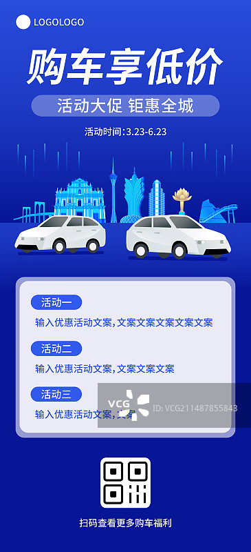 澳门汽车促销长图海报模版，易拉宝，科技车企促销降价打折以旧换新促进消费活动营销海报新能源汽车图片素材