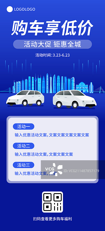 粤港澳大湾区汽车促销长图海报模版，易拉宝，科技车企促销降价打折以旧换新促进消费活动营销海报新能源汽车图片素材