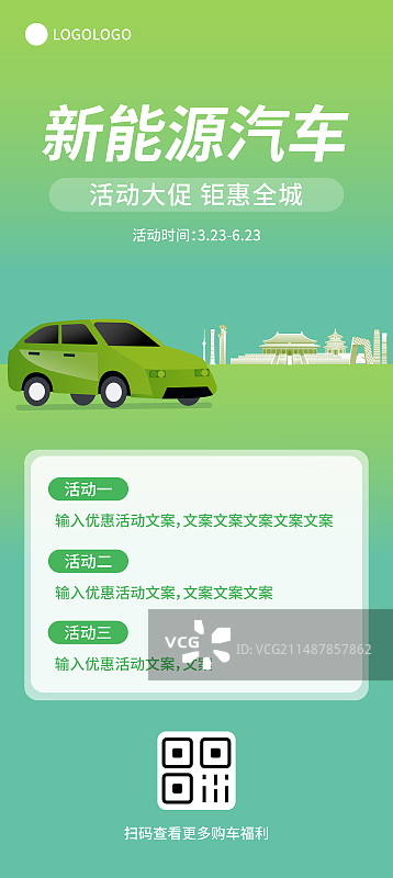 北京新能源汽车促销长图海报模版，易拉宝，车企促销降价打折以旧换新促进消费活动营销海报新能源汽车图片素材