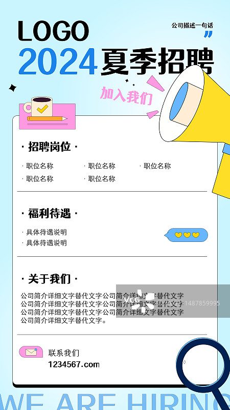蓝色明快夏季招聘海报模板竖图图片素材