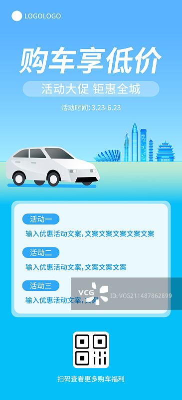 温州汽车促销长图海报模版，易拉宝，车企促销降价打折以旧换新促进消费活动营销海报新能源汽车图片素材