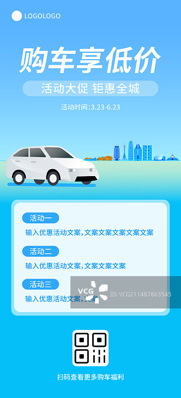 郑州汽车促销长图海报模版，易拉宝，车企促销降价打折以旧换新促进消费活动营销海报新能源汽车图片素材