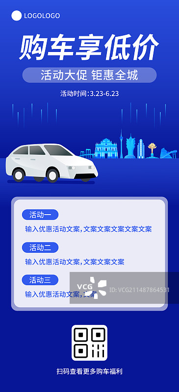 澳门汽车促销长图海报模版，易拉宝，科技车企促销降价打折以旧换新促进消费活动营销海报新能源汽车图片素材