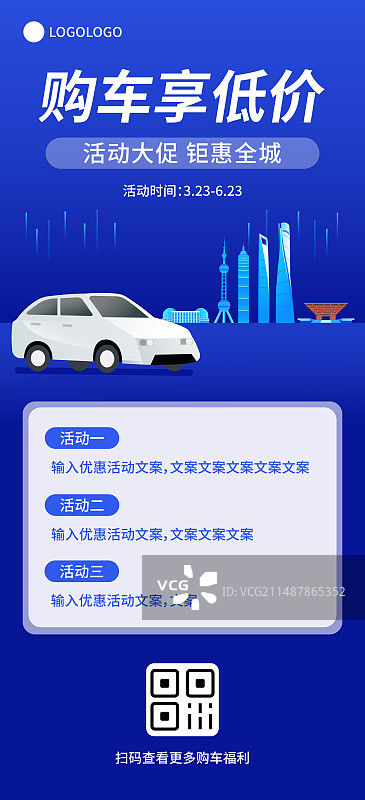 上海汽车促销长图海报模版，易拉宝，科技车企促销降价打折以旧换新促进消费活动营销海报新能源汽车图片素材