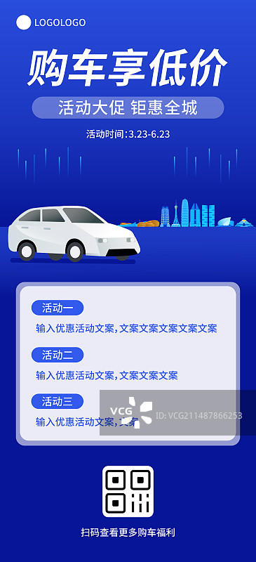 郑州汽车促销长图海报模版，易拉宝，科技车企促销降价打折以旧换新促进消费活动营销海报新能源汽车图片素材