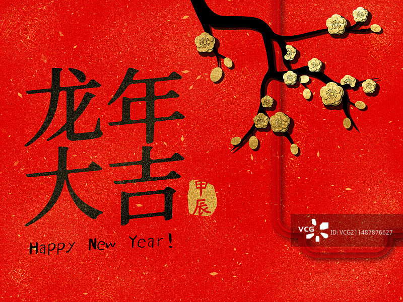 龙年海报龙年大吉图片素材