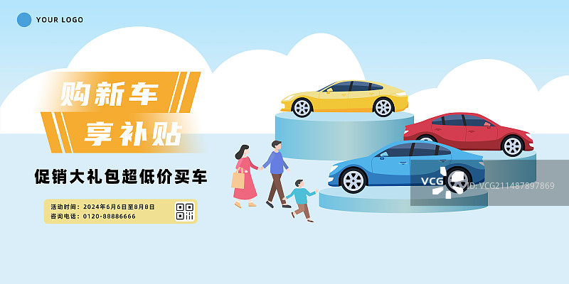 矢量插画汽车促销海报图片素材
