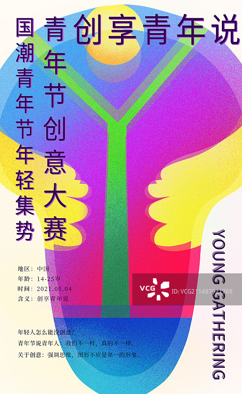 青年艺术展海报图片素材