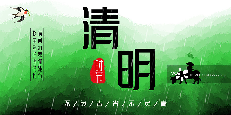 清明节海报图片素材