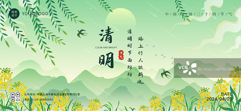 清明节气国潮山川油菜花柳条海报图片素材