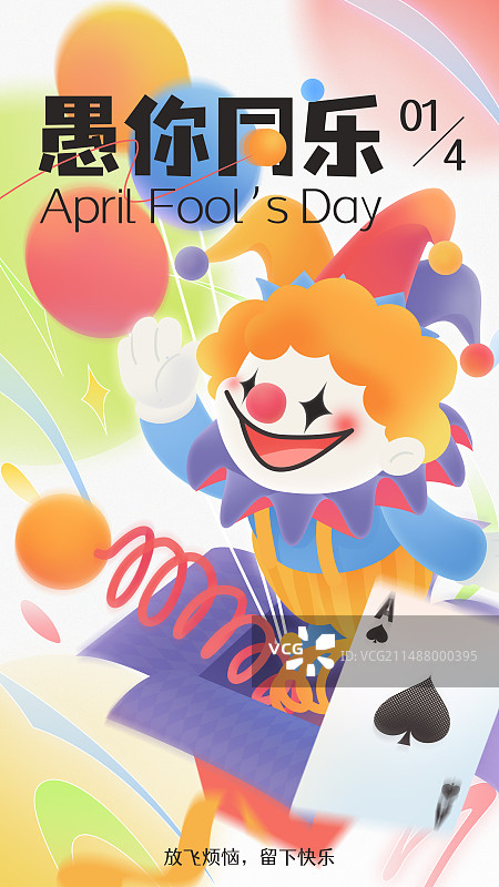 愚人节海报图片素材
