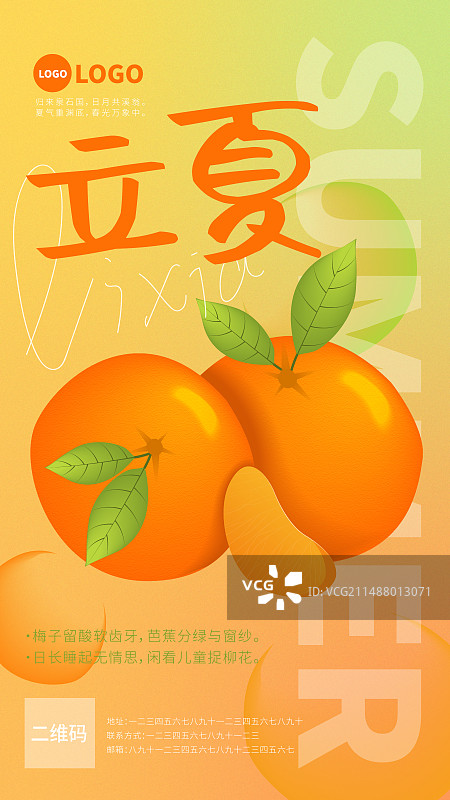 24节气立夏弥散风橘子海报模板竖版图片素材