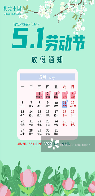 五一劳动节放假通知图片素材