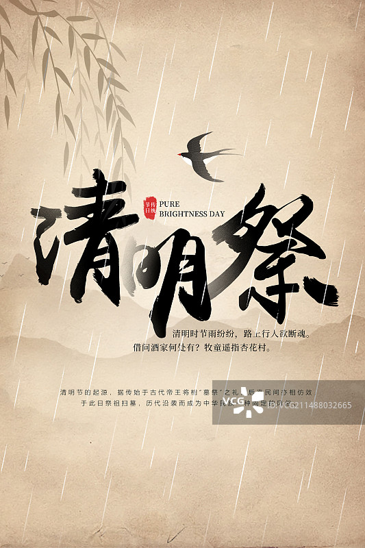 复古仿旧水墨插画海报模版 -清明节回家乡祭祖 黑白水墨雨中山水风景插画 毛笔字书法清明祭  竖版图片素材