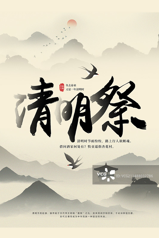 中国风水墨插画海报模版 -清明节回家乡祭祖 黑白水墨山水风景插画 毛笔字书法清明祭  竖版图片素材