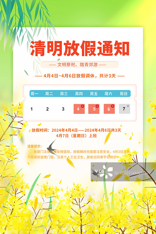 放假通知插画海报模版-春天踏青春游看油菜花风景 户外风景插画 小清新插画 竖版图片素材