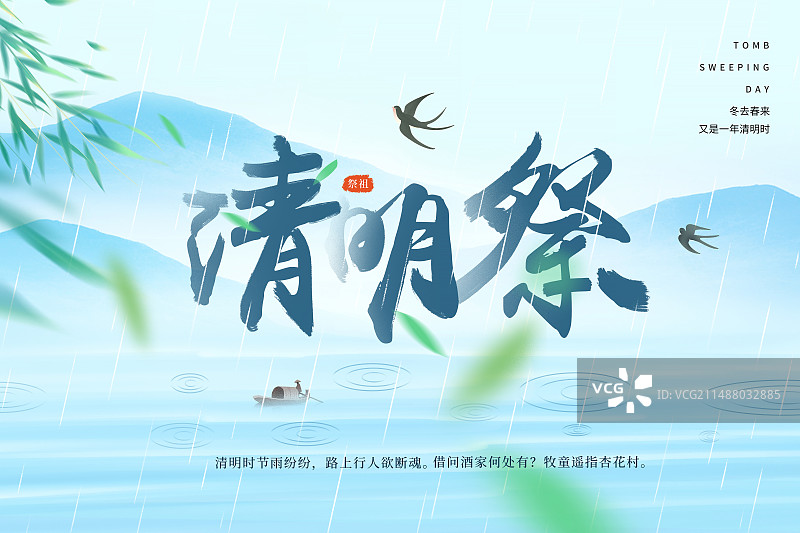 中国风水墨插画海报模版 -清明节回家乡祭祖 水墨雨中的垂柳山水风景插画 毛笔字书法清明祭  横版图片素材