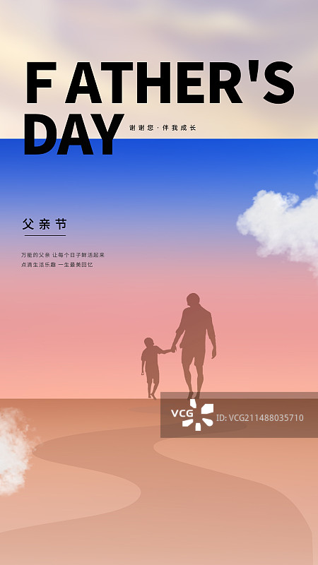 父亲节海报图片素材