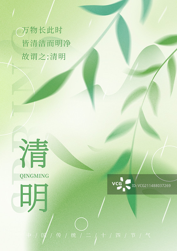 清明弥撒风清新海报图片素材