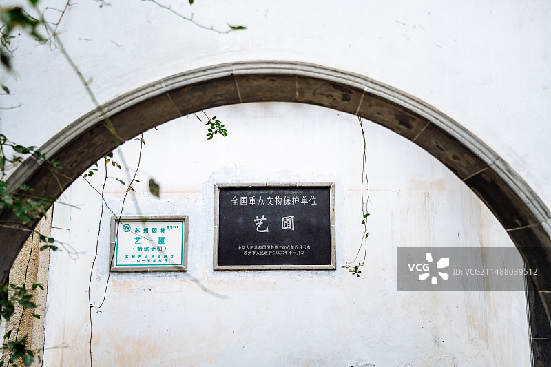 苏州园林艺圃牌匾图片素材