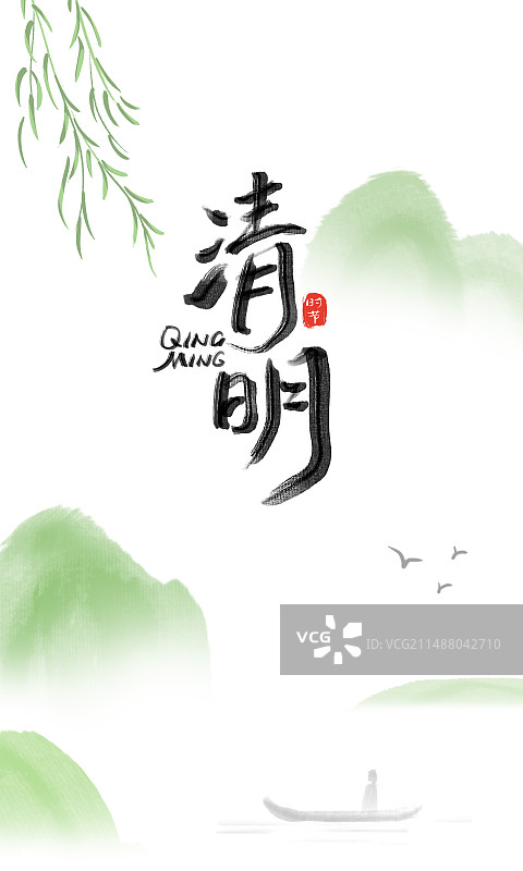 中国水墨风二十四节气 清明 手绘海报图片素材
