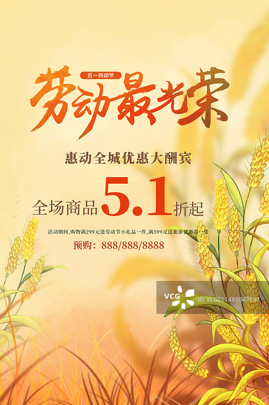 51劳动节小满麦穗风景插画海报模版  优惠大酬宾线上线下促销广告插画 横版图片素材