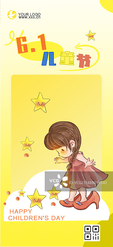 六一儿童节海报图片素材