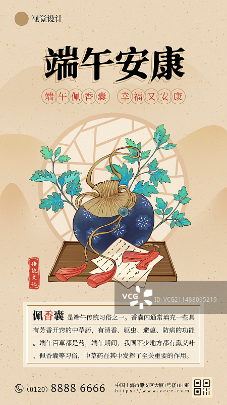 中国风新中式风格传统节日端午节习俗艾草中药材香包香囊艾草祈福手绘插画海报模板。图片素材