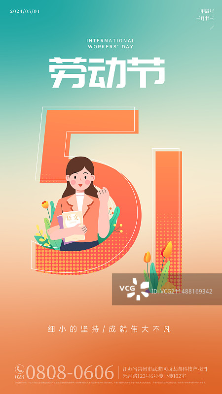 五一劳动节海报设计图片素材