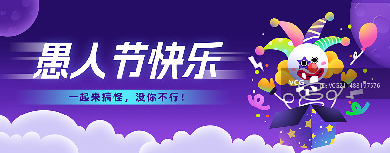 愚人节小丑紫色魔幻渐变写实插画横版海报图片素材
